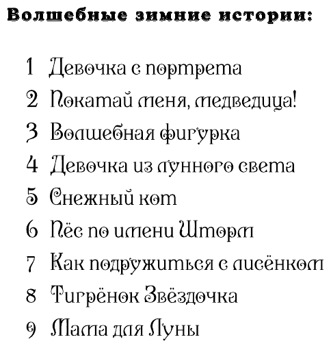 Котёнок Рыжик, или Как найти сокровище - фото №8