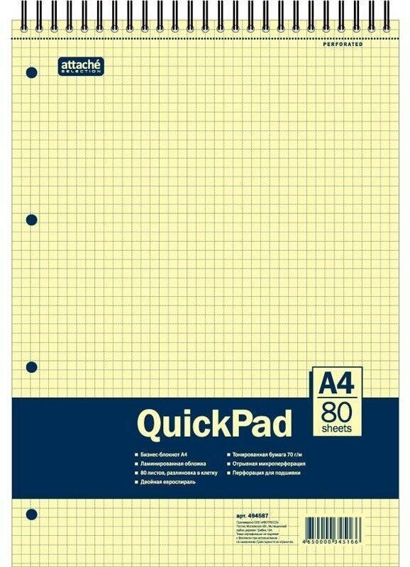 Блокнот 80л, А4 QuickPad, клетка, спираль, желтый