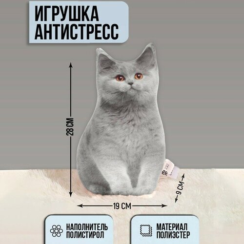 Игрушка-антистресс «Серый кот», 19х28 см