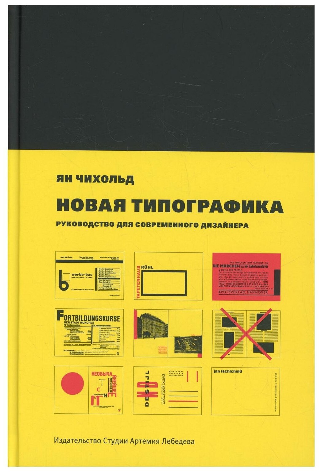 Новая типографика. Руководство для современного дизайнера. 7-е изд