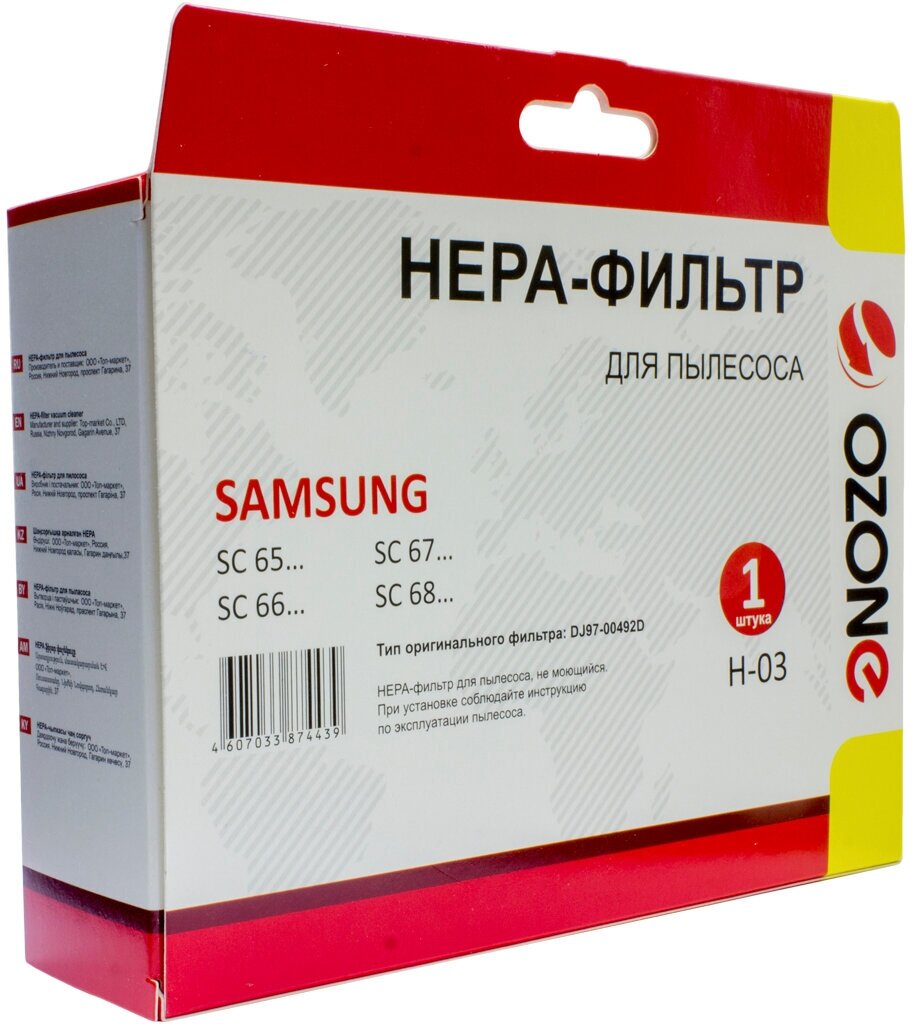 OZONE H-03 нера-фильтр для пылесосов Samsung серии SC65…, 66… (Тип оригинального фильтра DJ97-00492D - фотография № 4