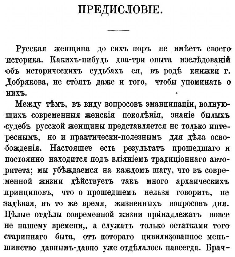Книга История русской женщины (Шашков, Серафим Серафимович) - фото №3