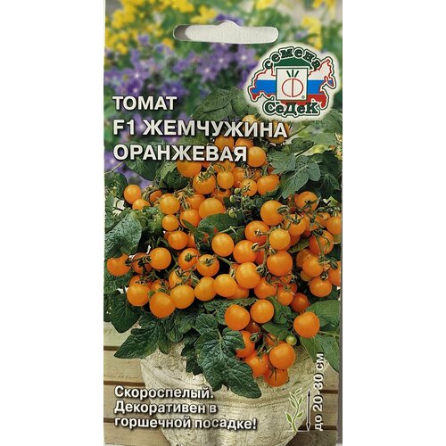 Семена Томат Жемчужина Оранжевая F1 0,05 г (СеДеК)