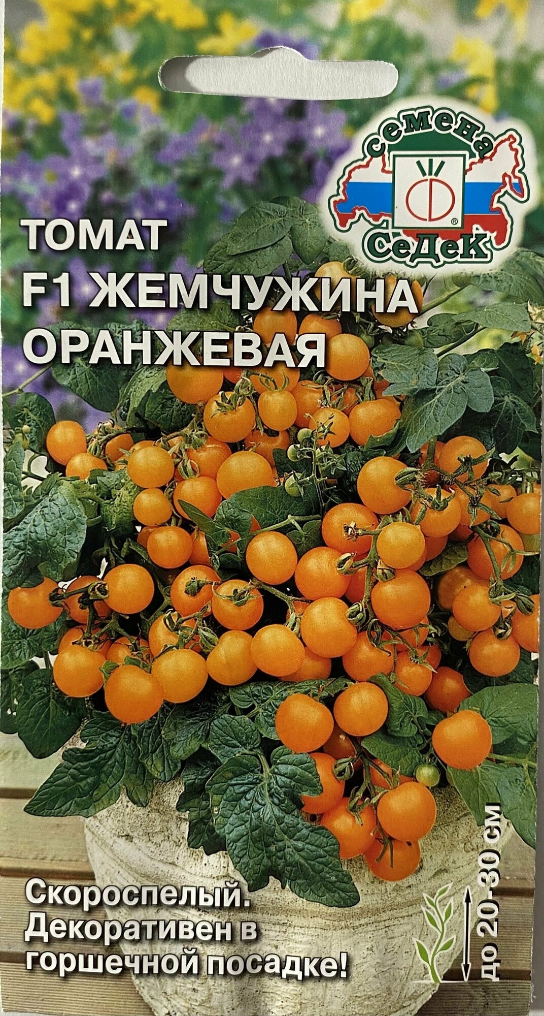 Томат жемчужина оранжевая F1 1 пакет седек для балкона и подоконника семена 005г