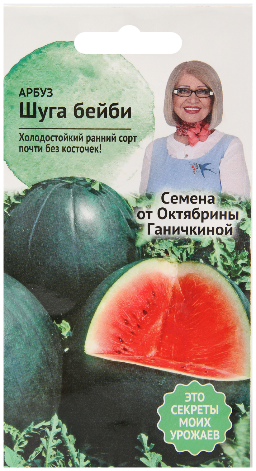 Арбуз Шуга бейби 10 шт для выращивания / семена арбуза ранние для сада / огорода / скороспелый