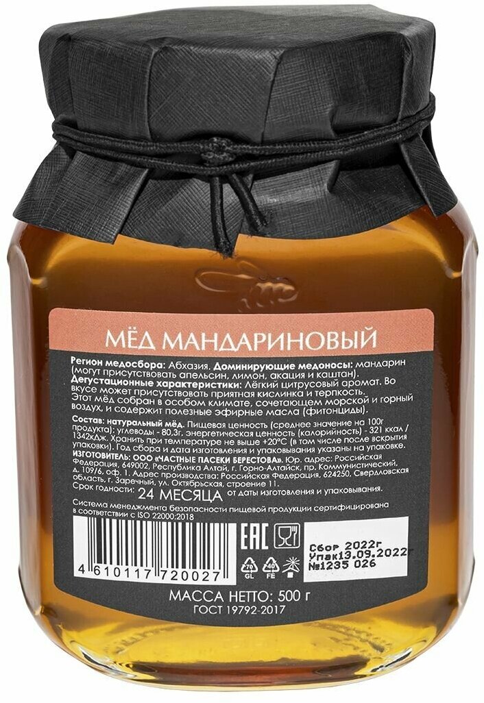 BLACK EDITION мед натуральный Мандариновый 500г Берестов А.С. vtl - фотография № 7