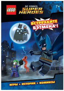 Фото LEGO DC Comics. Встречайте Бэтмена!