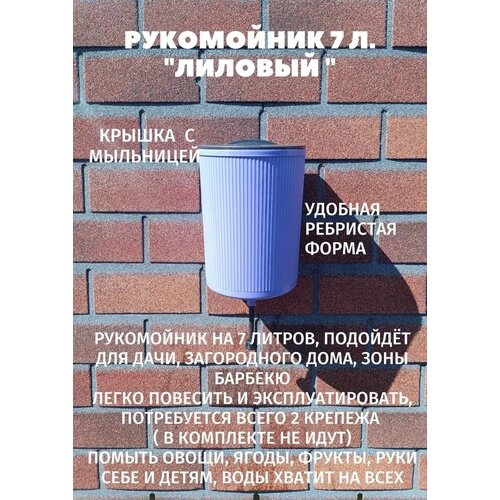 Рукомойник - умывальник 7 литров дачный пластиковый подвесной с крышкой и выемкой для мыла - для сада и огорода умывальник дачный 5 литров рукомойник дачный