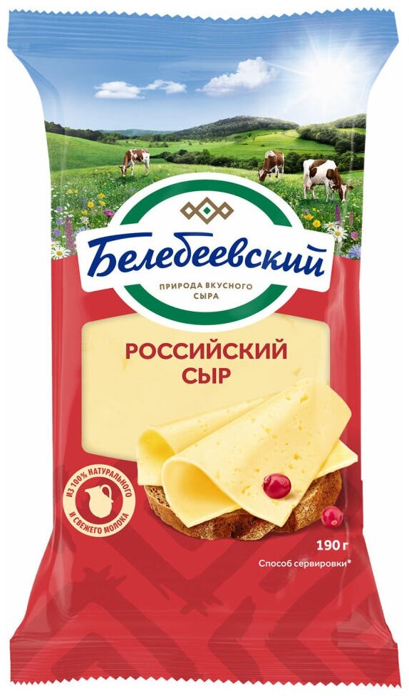 Сыр Белебеевский Российский полутвердый, 50%