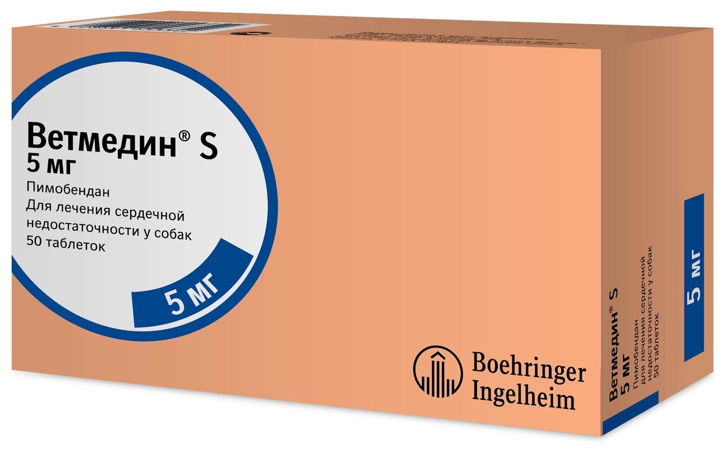 Таблетки Boehringer Ingelheim S 5 мг