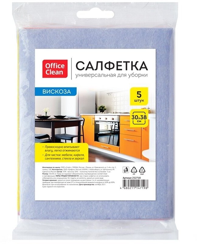 Салфетки для уборки OfficeClean 5 шт вискоза 30х38 см с европодвесом (252718/ГР)