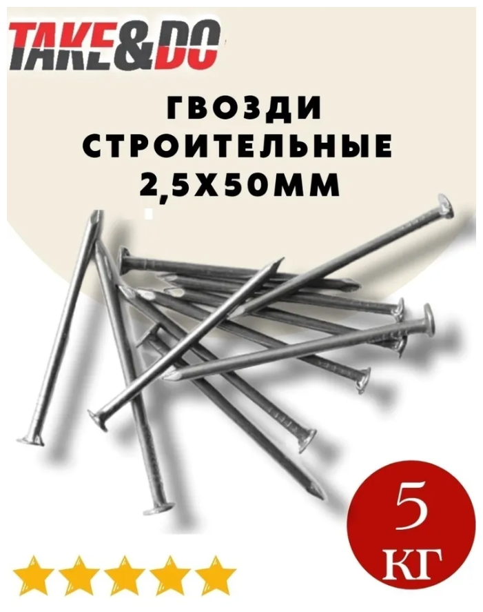 Гвозди строительные 5кг 25х50 ГОСТ 4028-63 без покрытия 5кг