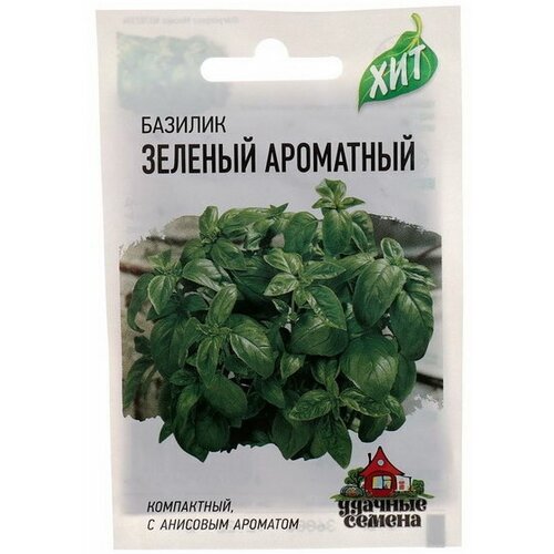 Семена Базилик Зеленый ароматный, 0.5 г серия ХИТ х3 семена базилик зеленый ароматный 0 5 г серия х3