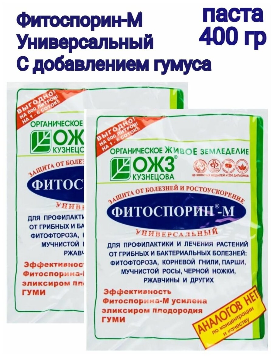 Фитоспорин-М Универсал, 400г (биофунгицид, паста) с биогумусом, 2 шт по 200 г - фотография № 1