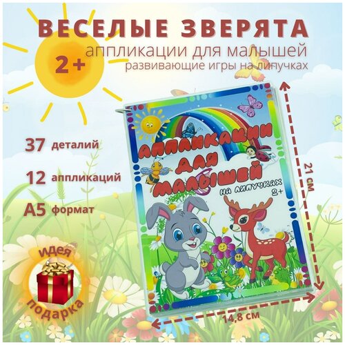 Аппликации для малышей 