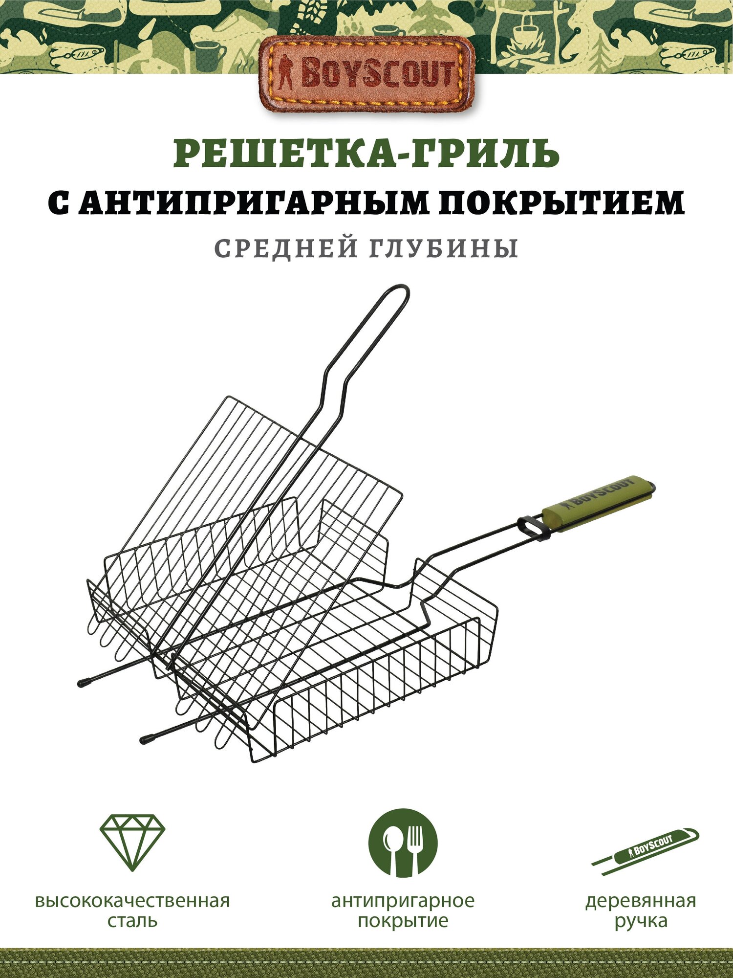 Решетка-гриль универсальная с антипригарным покрытием картонный веер в подарок 57(+5)x30x25x55 cм BOYSCOUT