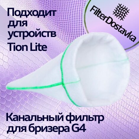 фото Фильтр канальный для бризера класса G4, 1 штука, диаметр 110 мм