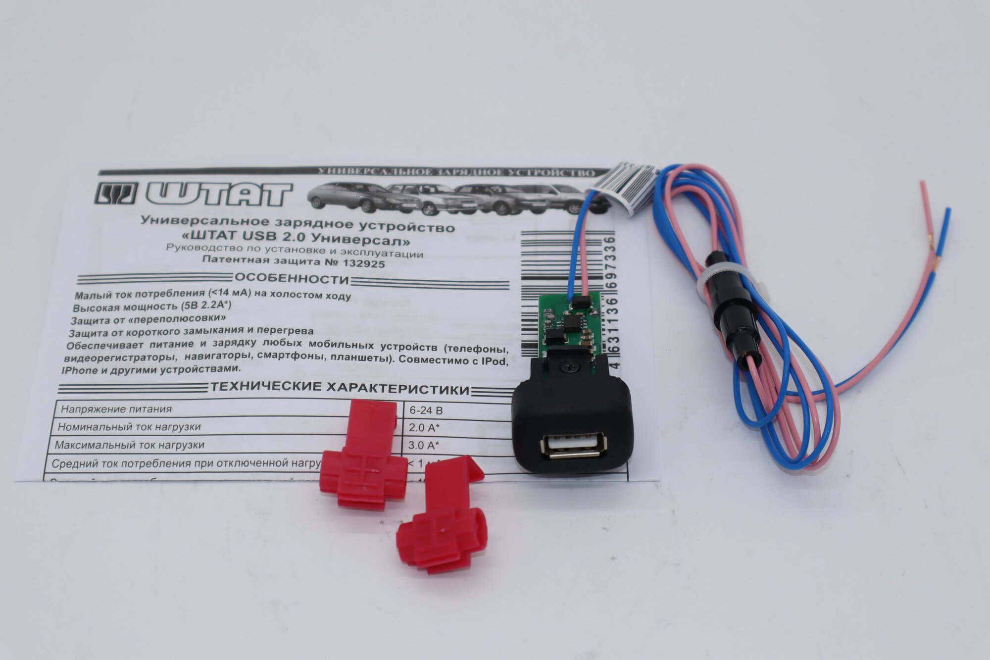 Автомобильное зарядное устройство Штат USB 2.0 универсал (3A, 5V, 15W)