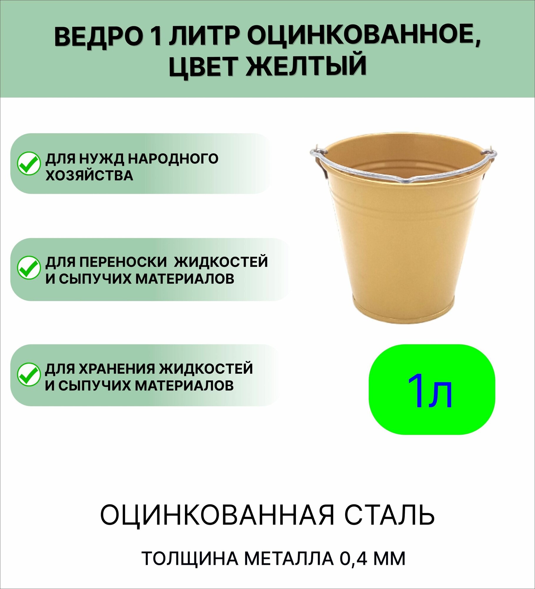 фото Ведро Урал инвест оцинкованное 1 л желтый