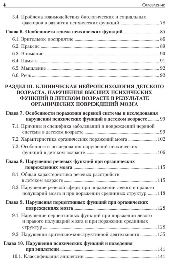 Нейропсихология детского возраста. Учебное пособие - фото №3