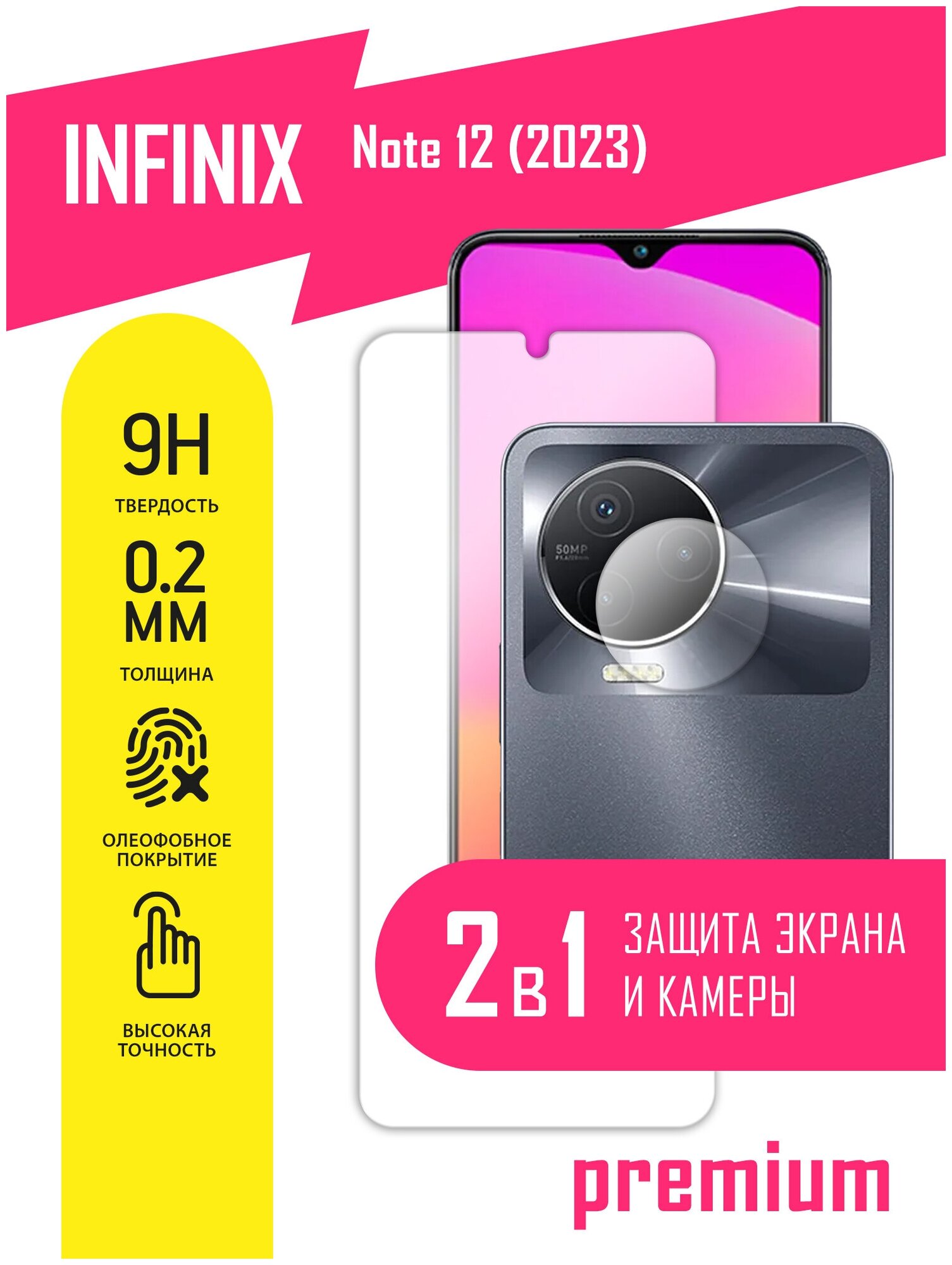 Защитное стекло для Infinix Note 12 2023 Инфиникс Нот 12 2023 на экран и камеру гибридное (гибкое стекло) AKSPro