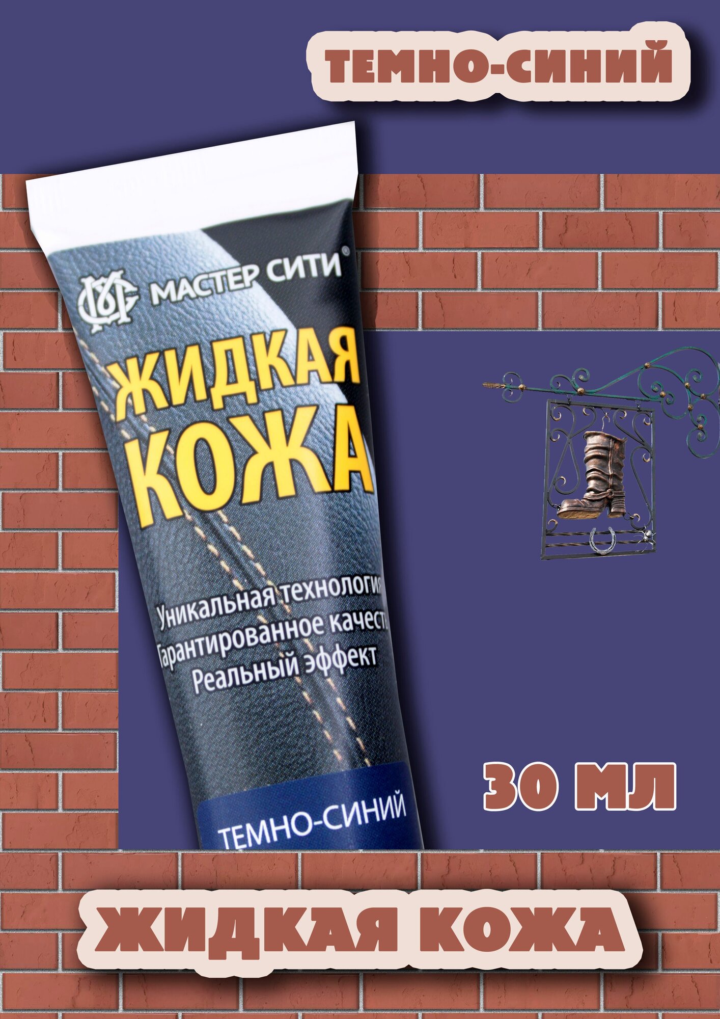 Жидкая кожа Мастер Сити цв. темно-синий/Жидкая кожа для обуви темно-синяя