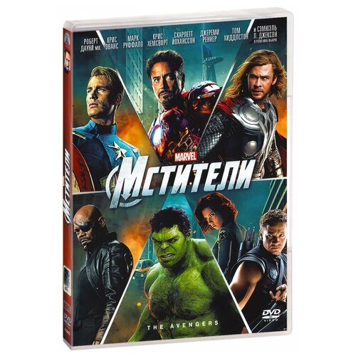 Мстители (DVD)