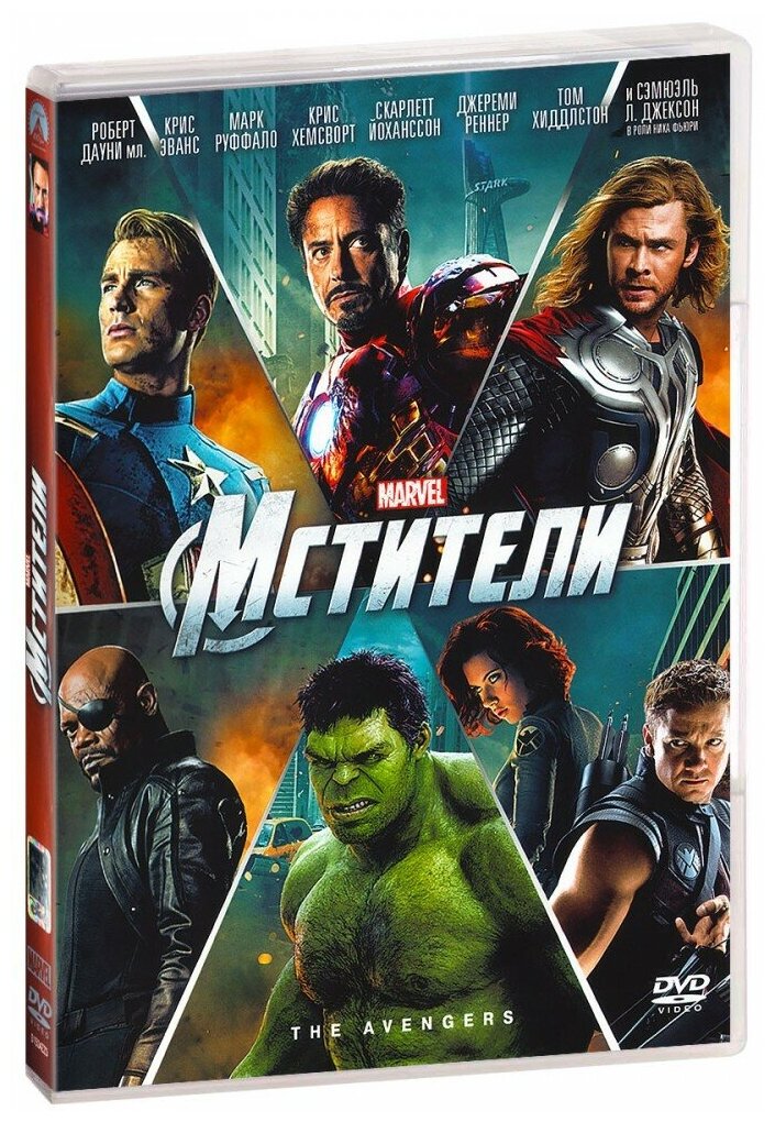 Мстители (DVD)