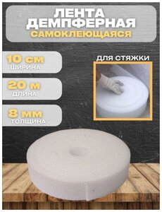 <b>Лента</b> <b>демпферная</b>, кромочная <b>Лента</b> <b>демпферная</b> предназначена для использования в качестве компенсацион