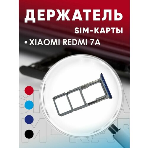 Держатель сим карты, Сим Лоток, Контейнер SIM для Xiaomi Redmi 7A