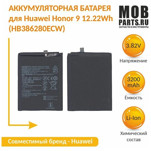 Аккумуляторная батарея для Huawei Honor 9 3200mAh 12.22Wh 3,82V (HB386280ECW)