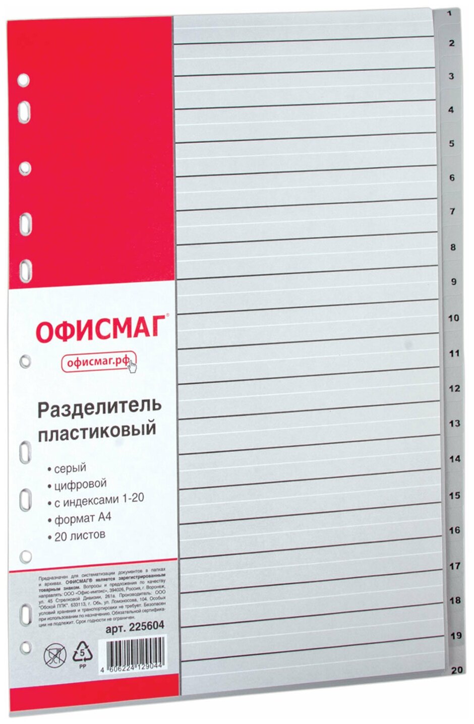 Разделитель пластиковый офисмаг А4, 20 листов, цифровой 1-20, оглавление, серый, россия, 225604