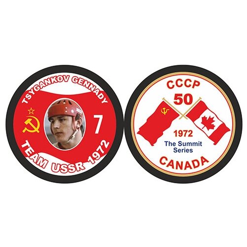 Шайба Rubena 50 лет Суперсерии 1972 СССР - CANADA TSYGANKOV шайба rubena 1972 ссср 50 canada bobrov