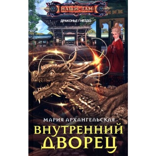 Внутренний дворец