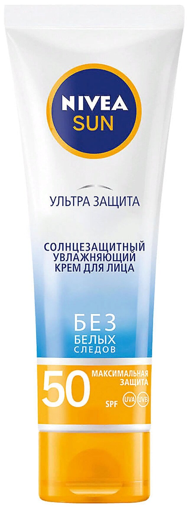 Солнцезащитный увлажняющий крем для лица SPF 50 "Ультра защита" Nivea Sun, с коэнзимом Q10, 50 мл