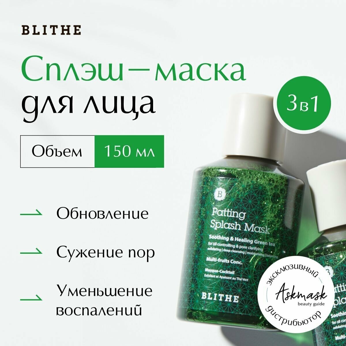 () BLITHE -   Soothing&Healing Green Tea, 250 , 150 