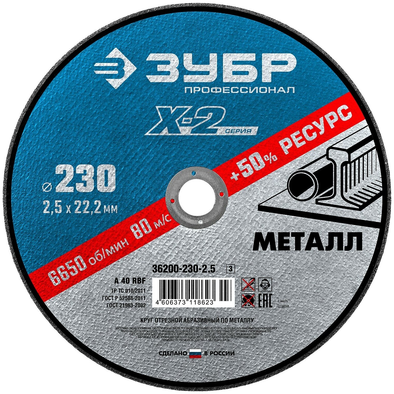 ЗУБР X-2 230 x 2.5 x 22.2 мм, для УШМ, круг отрезной по металлу, профессионал (36200-230-2.5)