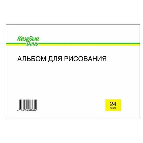 Альбом для рисования Каждый День А4, 24 л