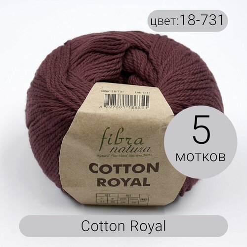 Пряжа Fibra Natura Cotton Royal (Коттон Роял) 18-731 100% хлопок 100г210м 5шт