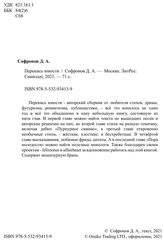 Книга Перекись юности (Дмитрий Софронов) - фото №4