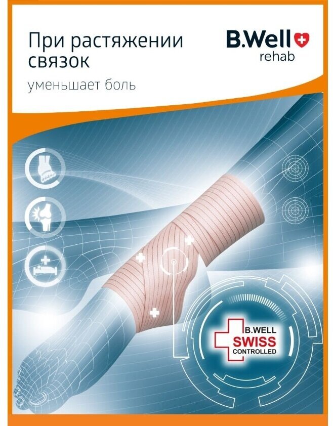 Бандаж B.Well (Б.Велл) W-347 на голеностопный сустав регулируемый B.Well Swiss AG - фото №10