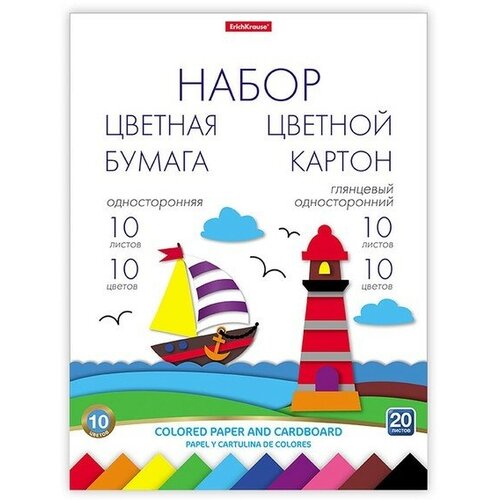 Набор для дет. твор-ва А4, 20л ErichKrause, на клею, 10л цв, бум, 10л цв. картон 9560879