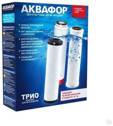 Аквафор В510-03-04-07 Комплект модулей Аквафор Трио Умягчающий, 3 шт.