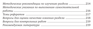 История инженерного дела 2-е изд., испр. и доп. Учебное пособие для вузов - фото №6