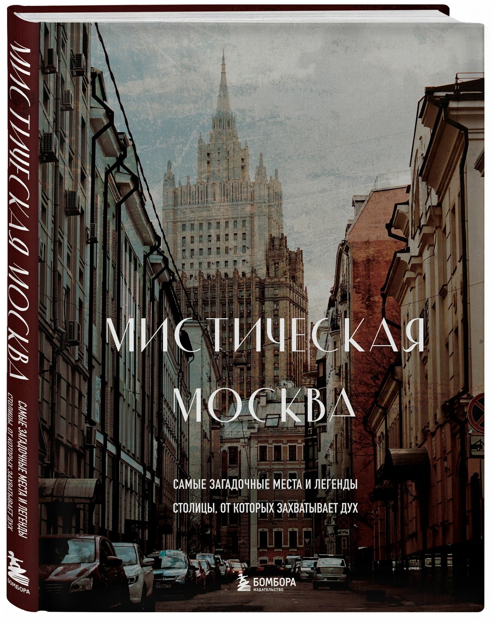 Мистическая Москва. Самые загадочные места и легенды столицы, от которых захватывает дух - фото №18