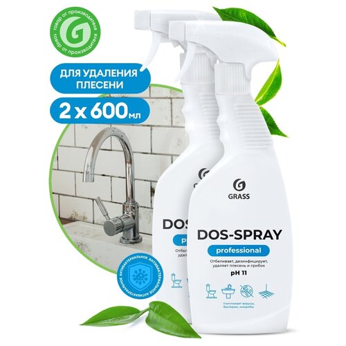 Средство для удаления плесени Dos-Spray 0.6 л. Цена за 2 шт.