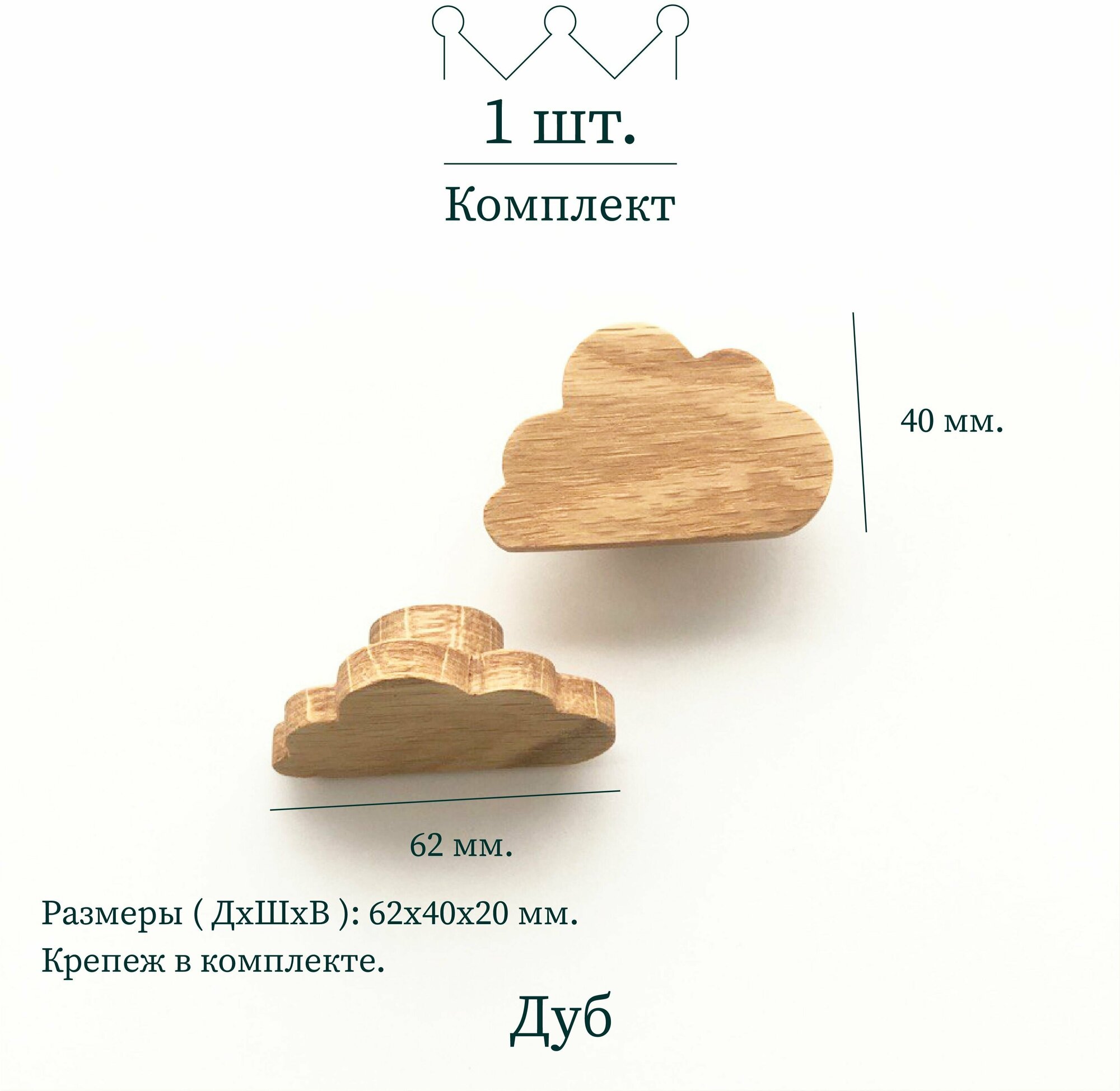 Деревянная ручка для мебели Cloud, дуб, Beriart, 1 шт.