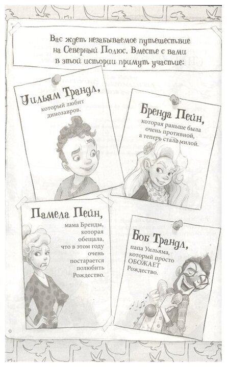 Снегозавр и Ледяная Колдунья (Флетчер Том) - фото №5