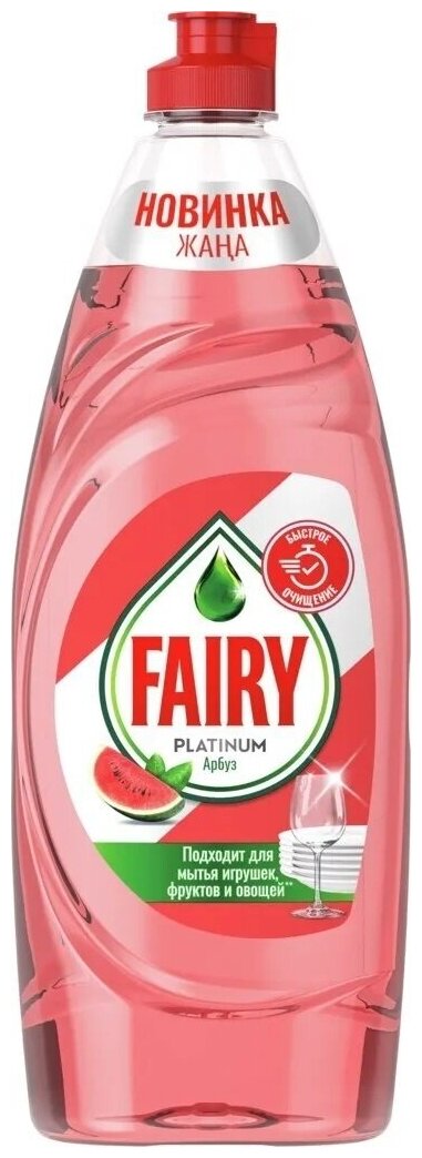 Средство для мытья посуды Fairy Platinum, Арбуз