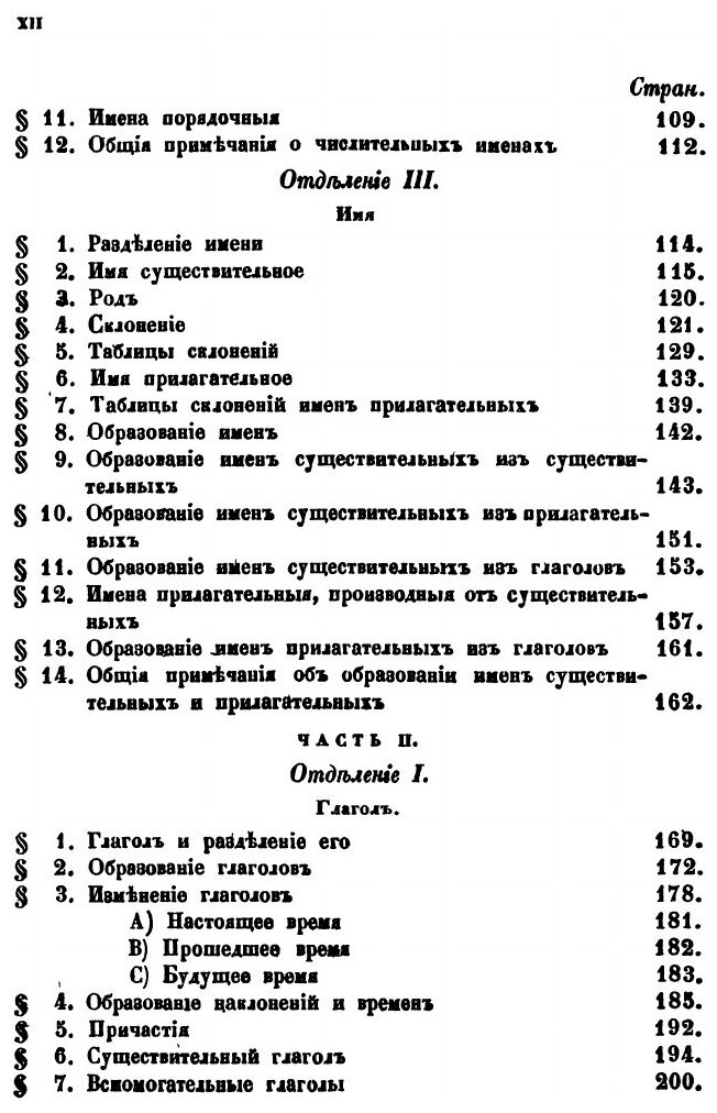 Книга Грамматика персидского языка - фото №7